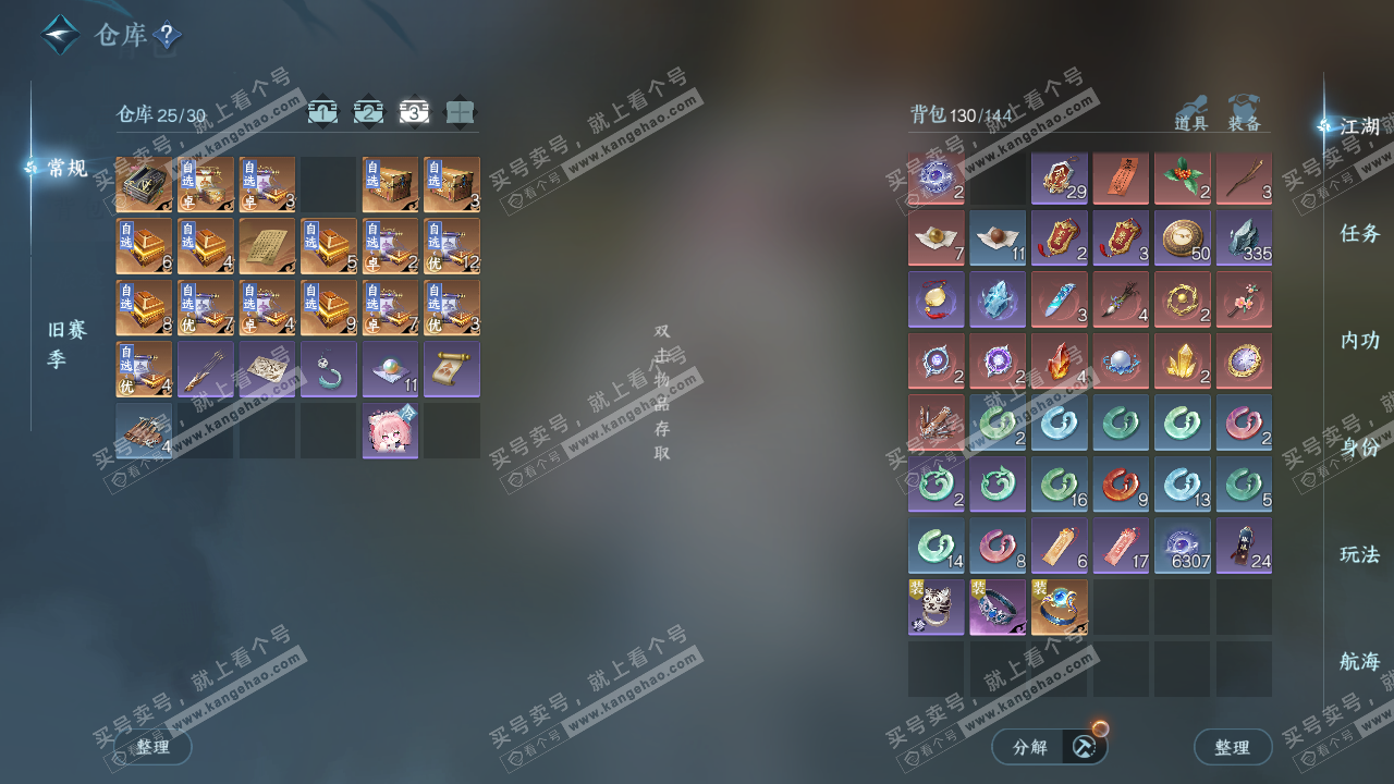 NSH329096逆水寒手游账号详情图4