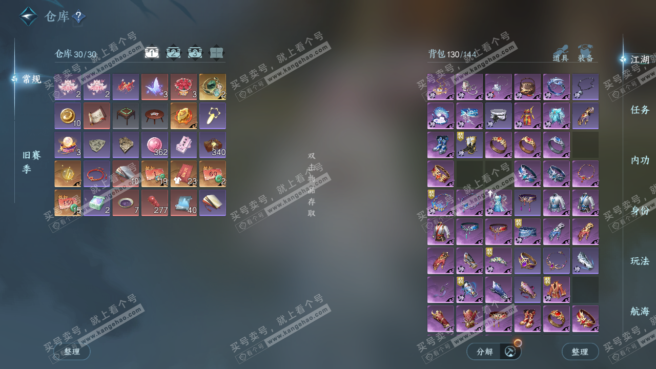 NSH329096逆水寒手游账号详情图2