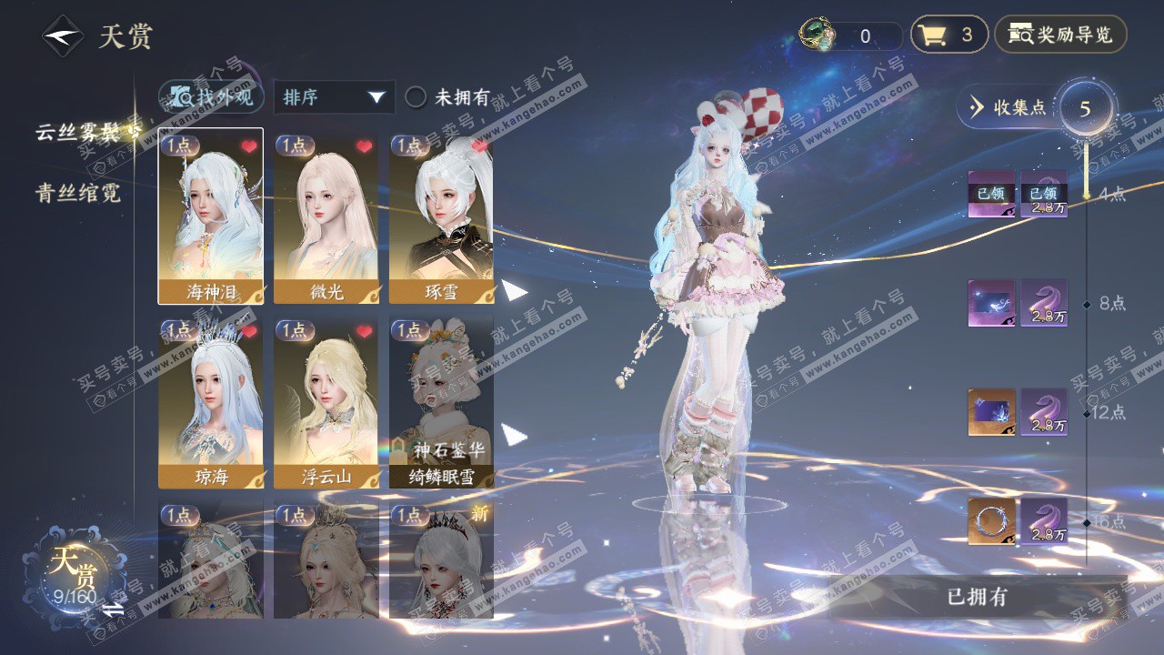 NSH329096逆水寒手游账号详情图6