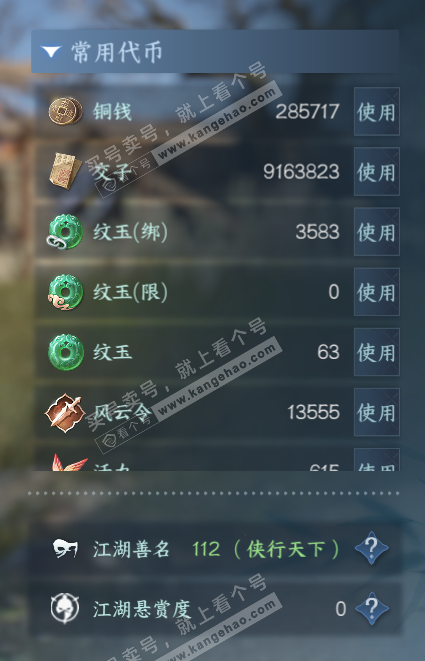 NSH329096逆水寒手游账号详情图5