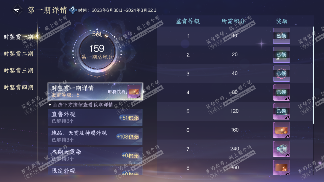 NSH329096逆水寒手游账号详情图9
