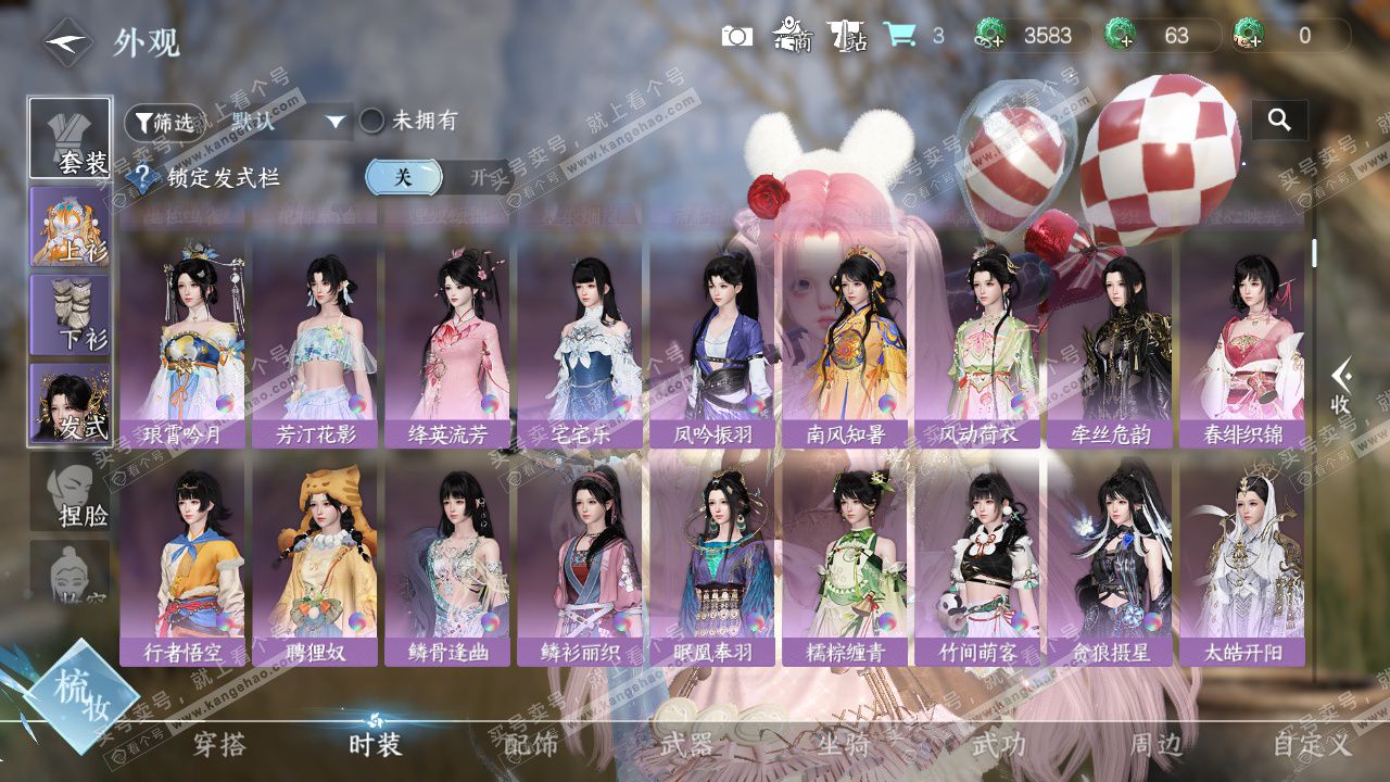 NSH329096逆水寒手游账号详情图20