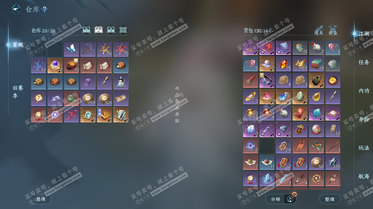 NSH329096逆水寒手游账号详情图3