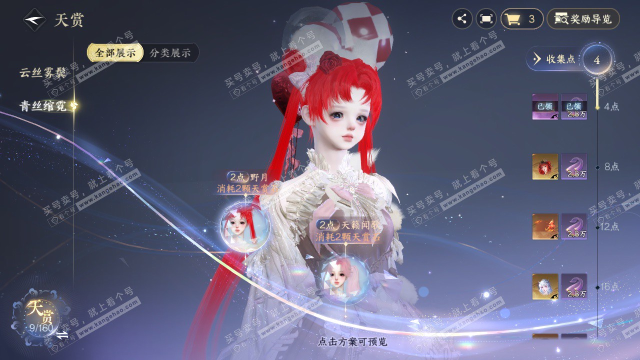 NSH329096逆水寒手游账号详情图7