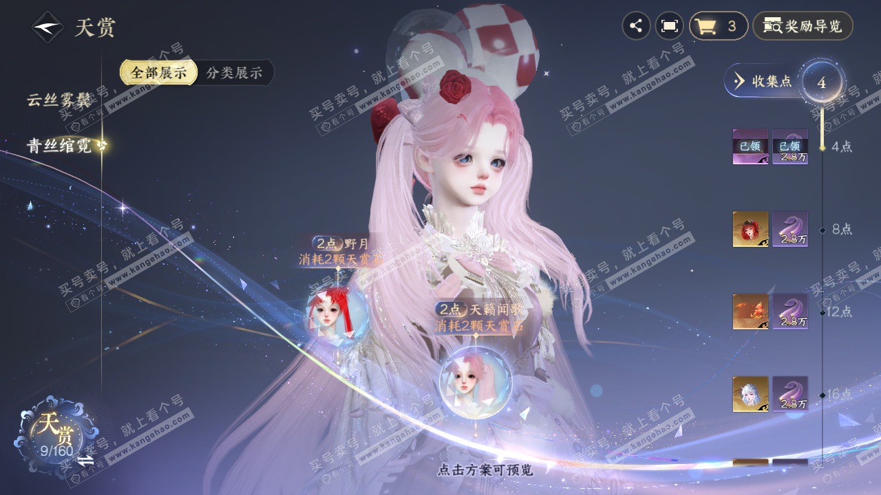 NSH329096逆水寒手游账号详情图8