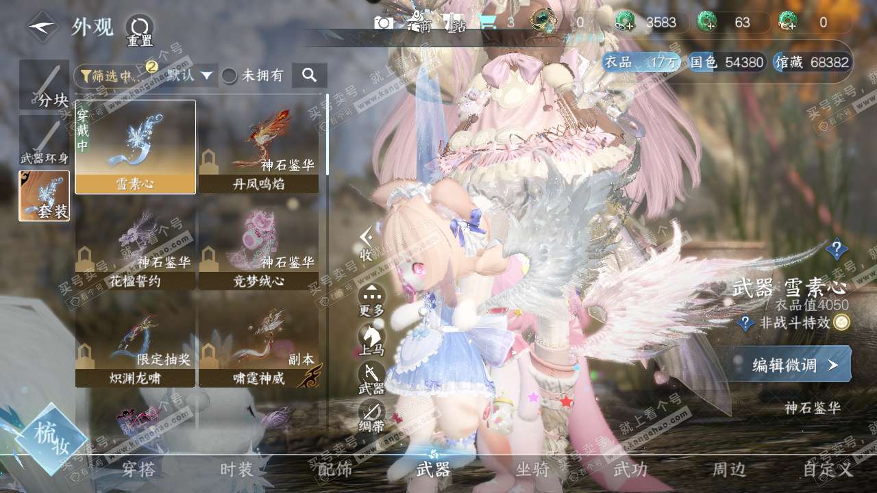 NSH329096逆水寒手游账号详情图15