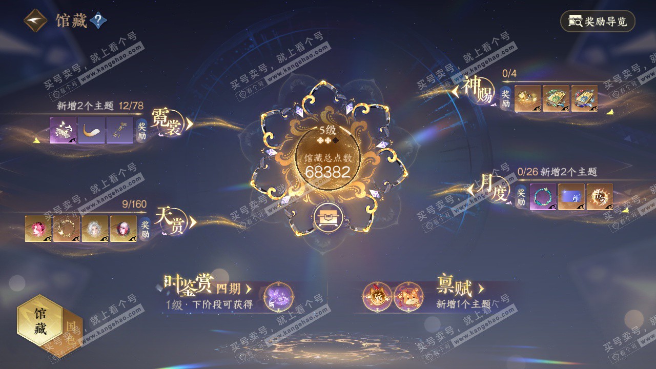 NSH329096逆水寒手游账号详情图13