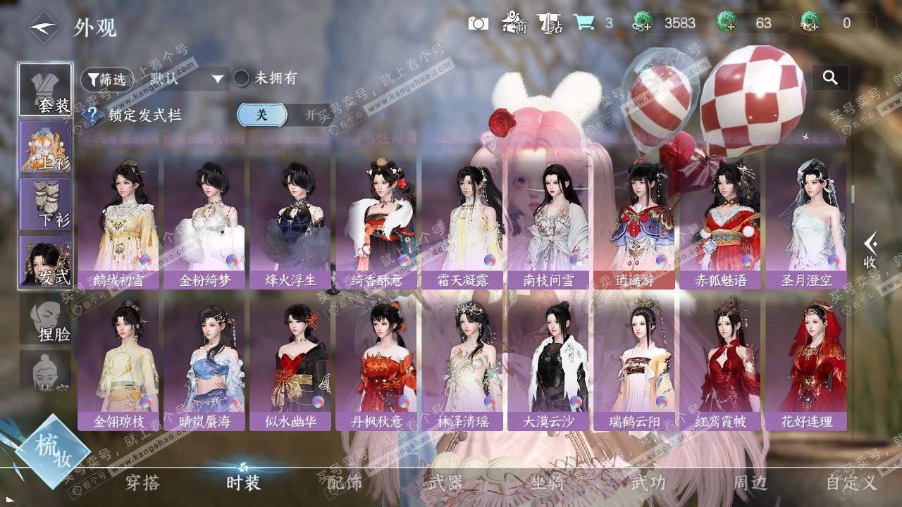 NSH329096逆水寒手游账号详情图22