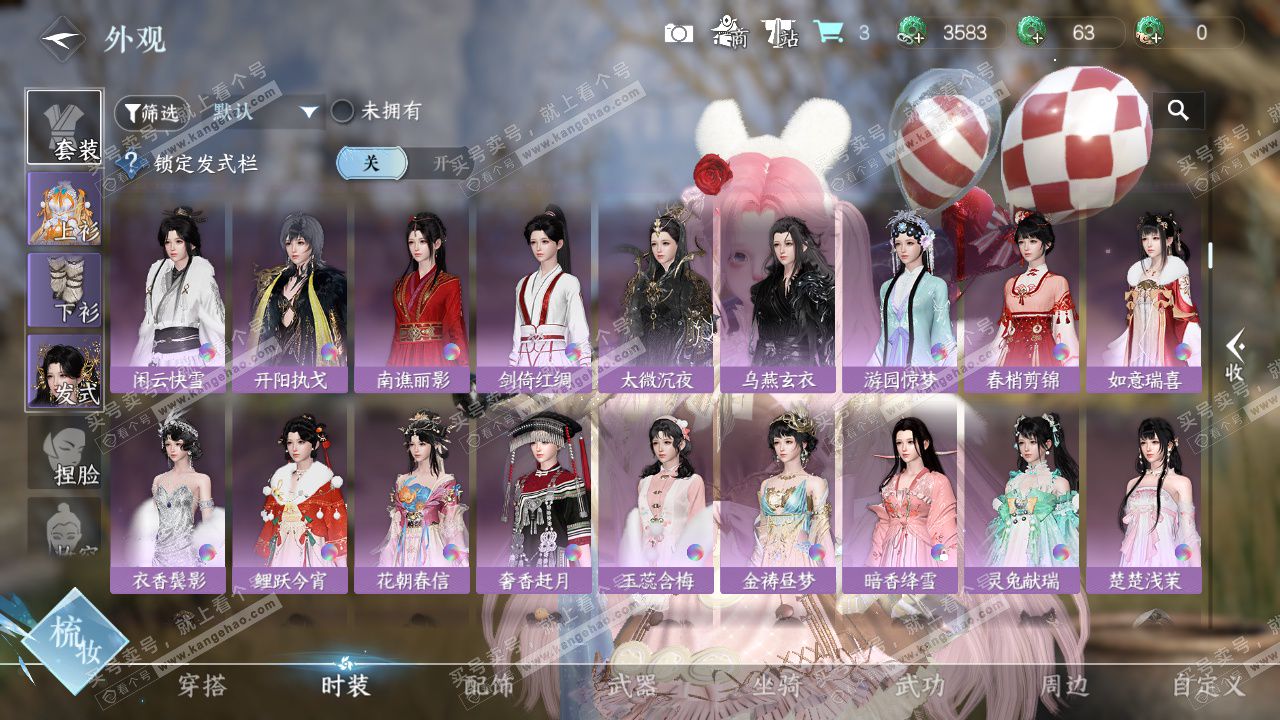 NSH329096逆水寒手游账号详情图21