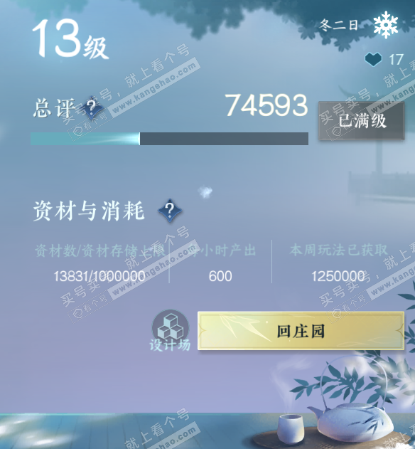 NSH329096逆水寒手游账号详情图29