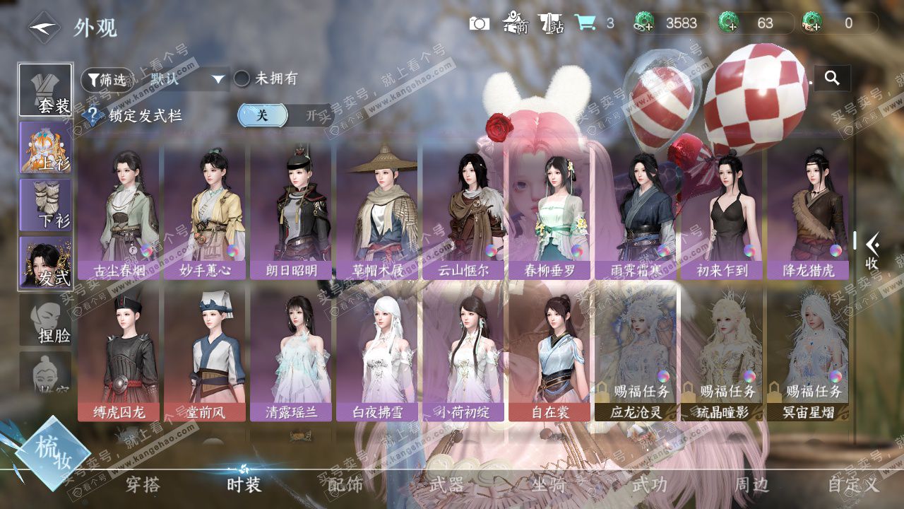 NSH329096逆水寒手游账号详情图25