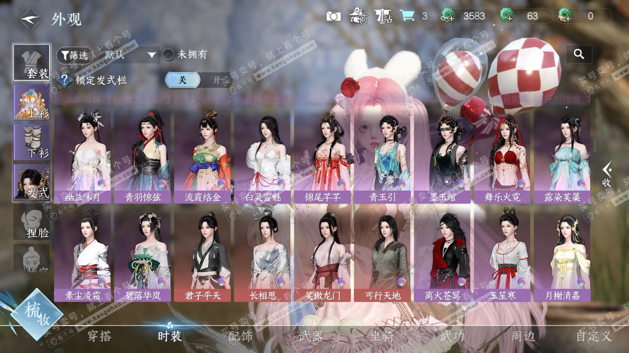 NSH329096逆水寒手游账号详情图23