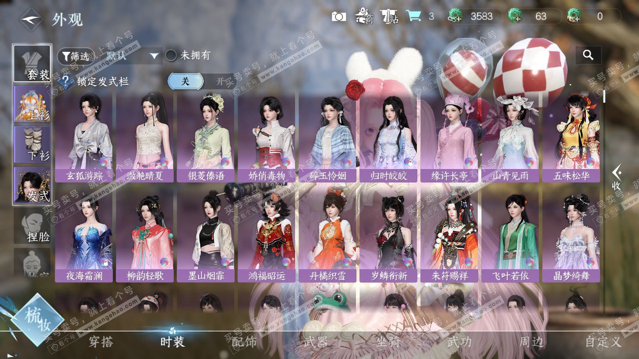 NSH329096逆水寒手游账号详情图18