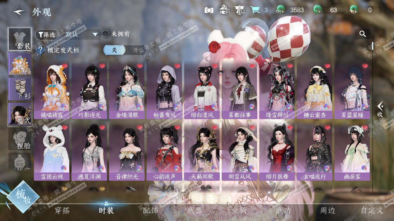 NSH329096逆水寒手游账号详情图16