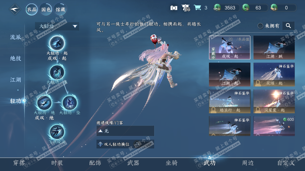 NSH329096逆水寒手游账号详情图28