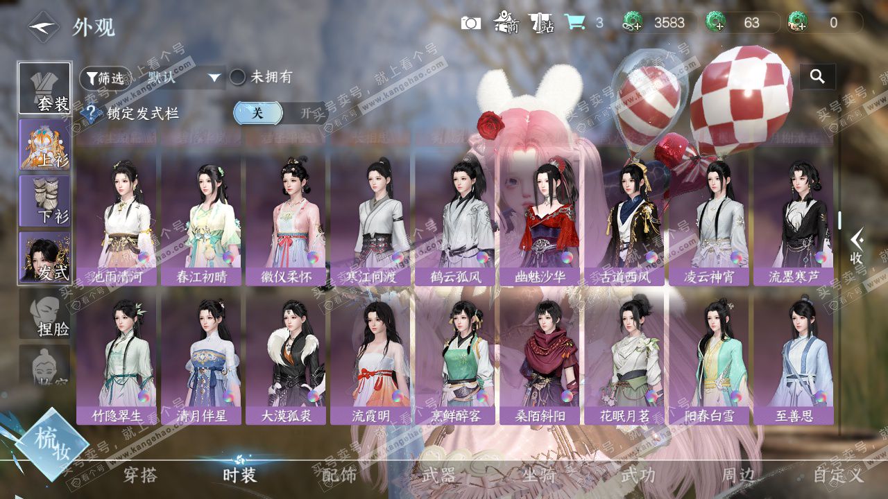 NSH329096逆水寒手游账号详情图24