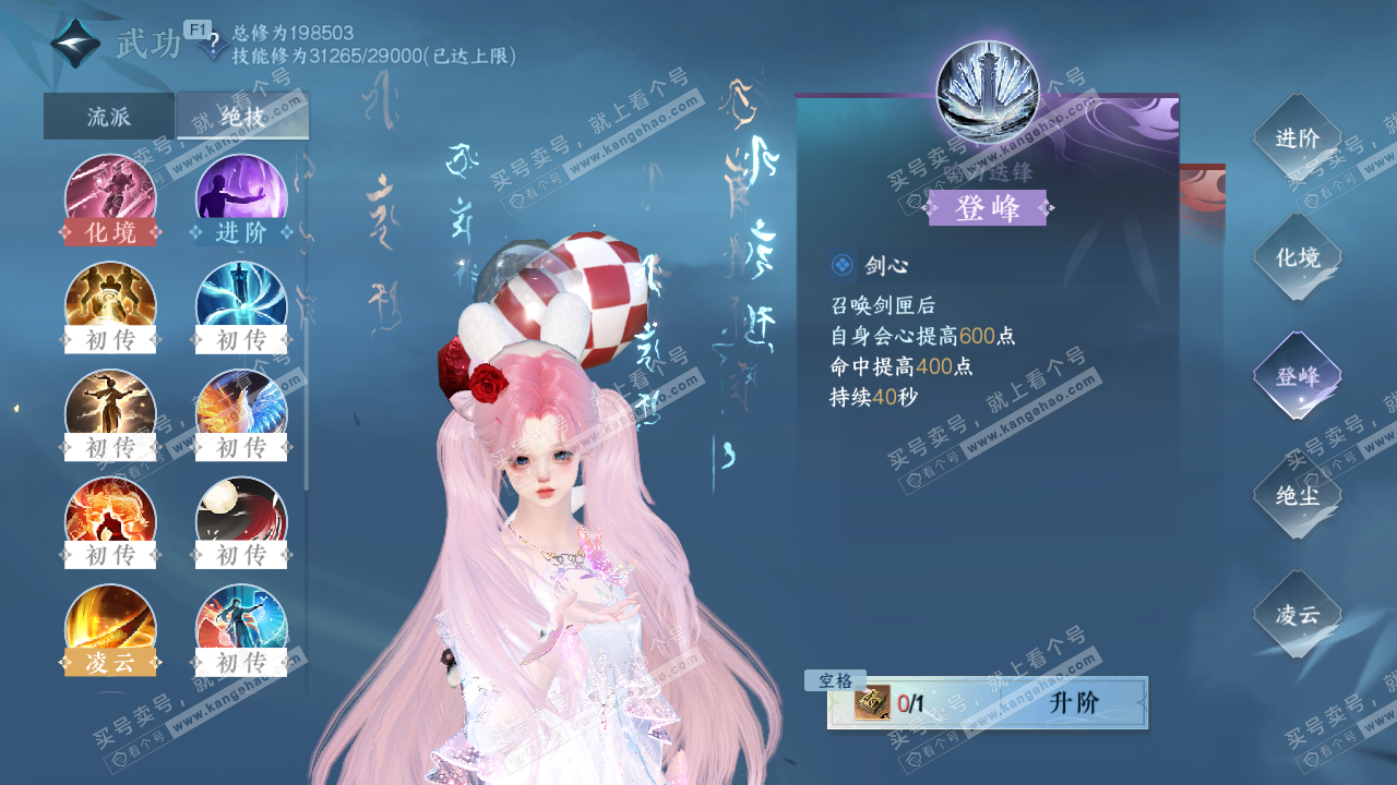 NSH329096逆水寒手游账号详情图31