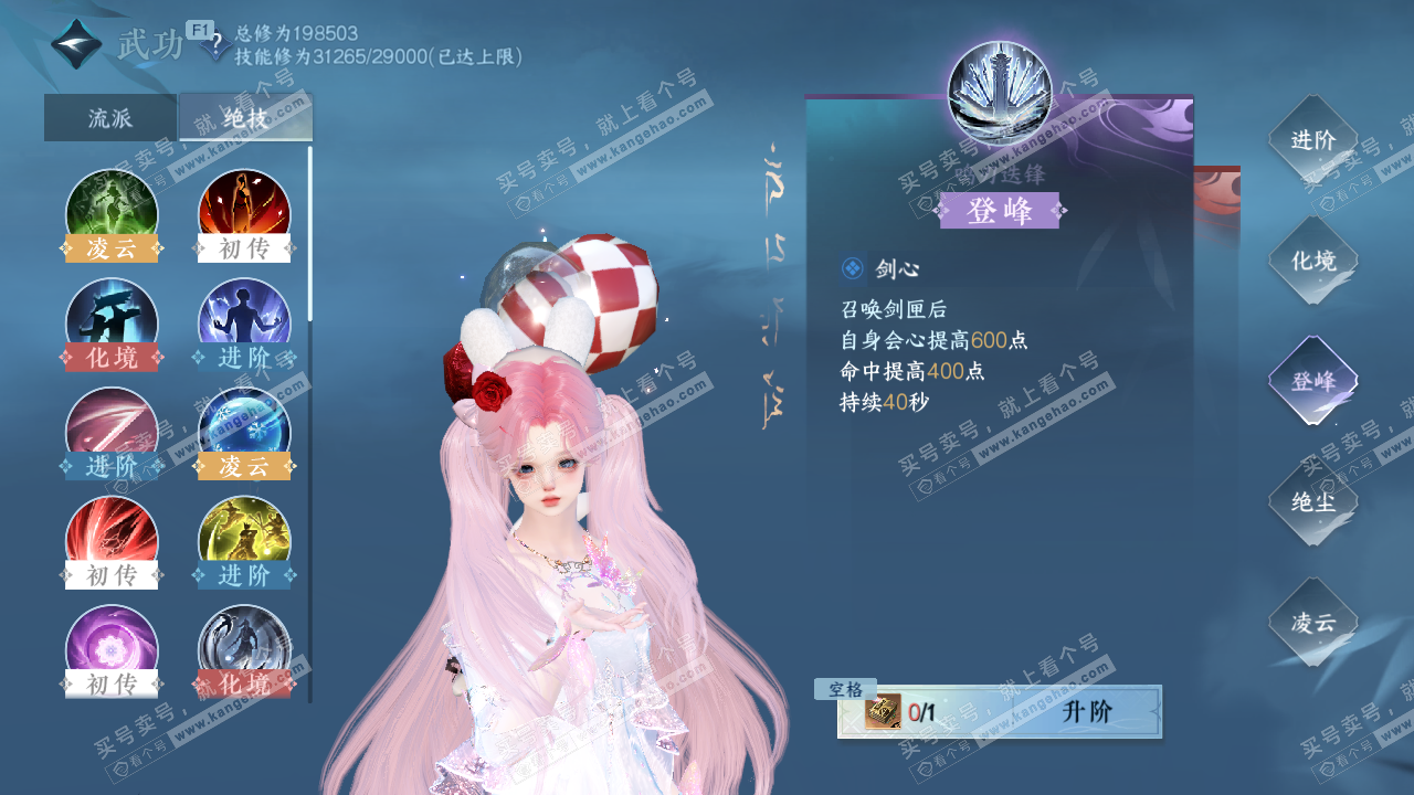 NSH329096逆水寒手游账号详情图30