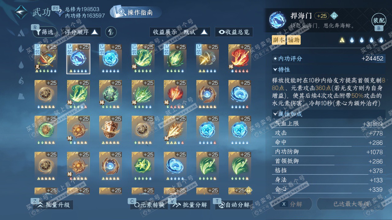 NSH329096逆水寒手游账号详情图36