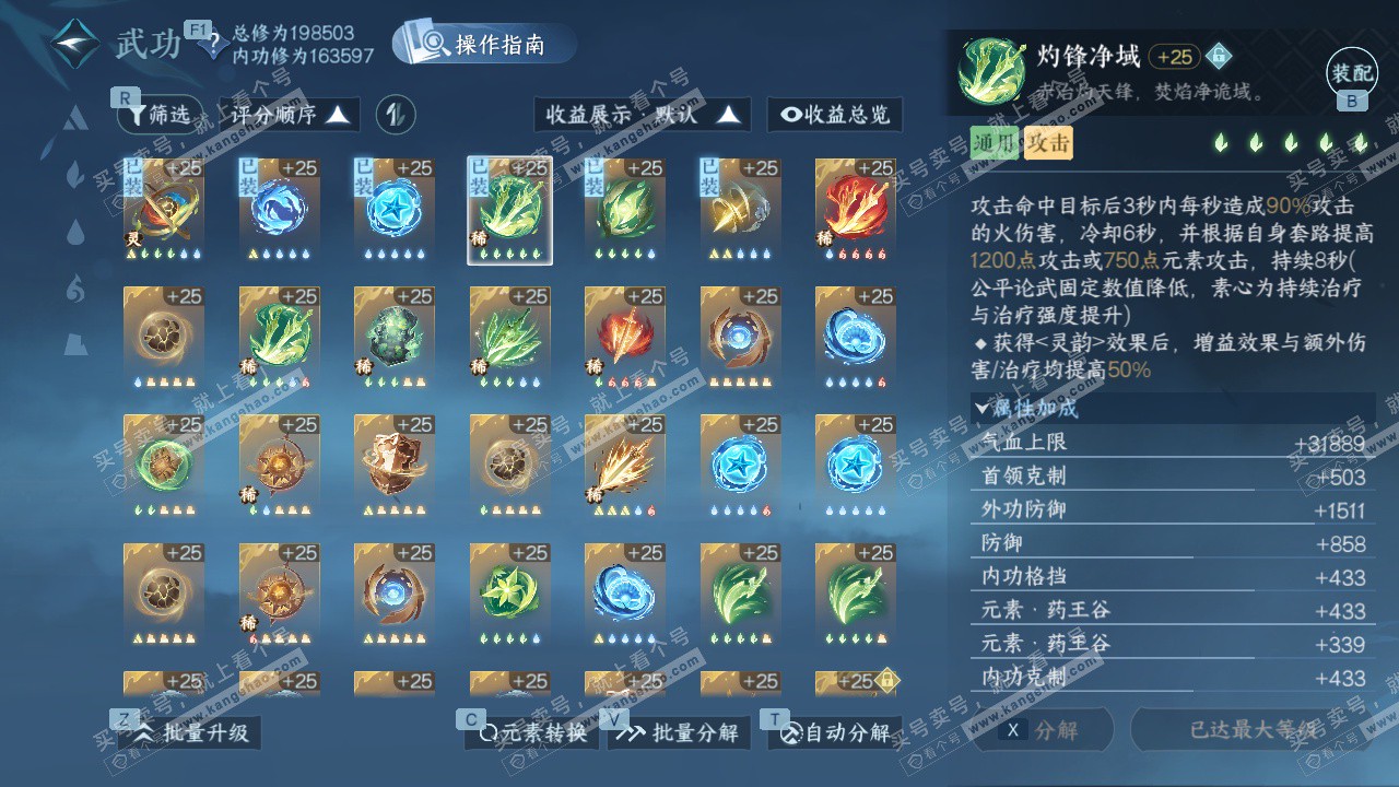 NSH329096逆水寒手游账号详情图38