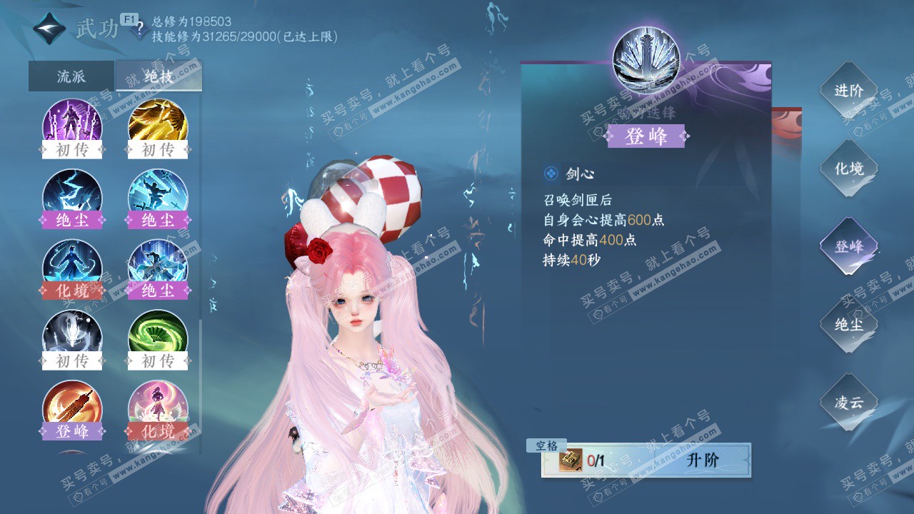 NSH329096逆水寒手游账号详情图32