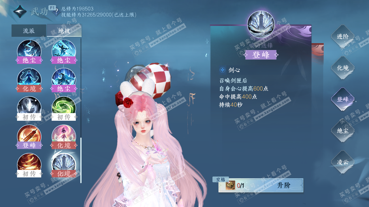 NSH329096逆水寒手游账号详情图33