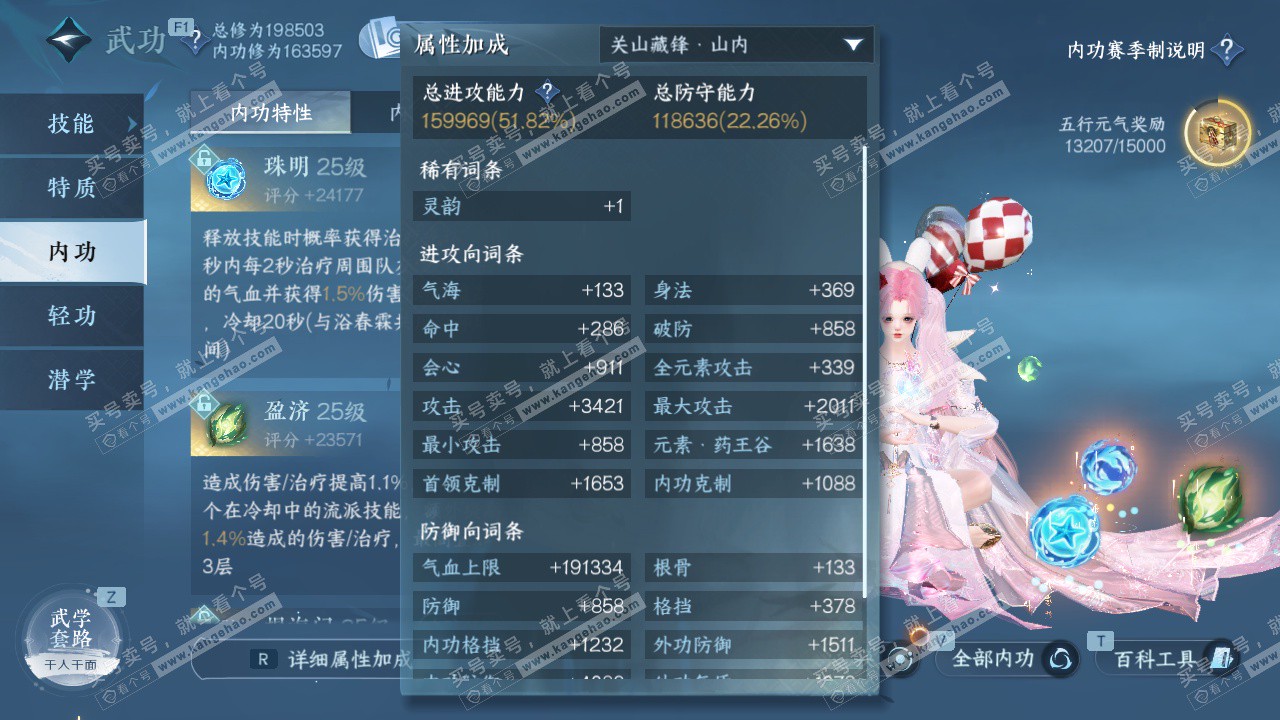 NSH329096逆水寒手游账号详情图34