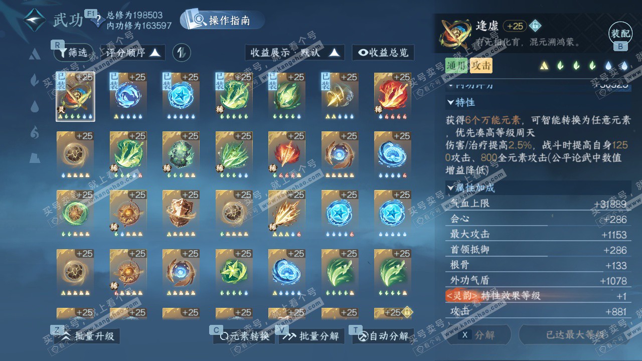 NSH329096逆水寒手游账号详情图35