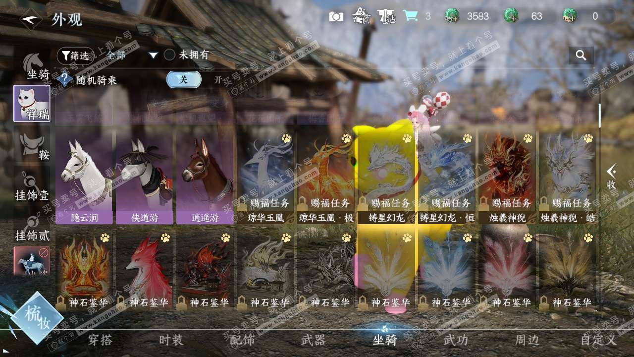 NSH329096逆水寒手游账号详情图27