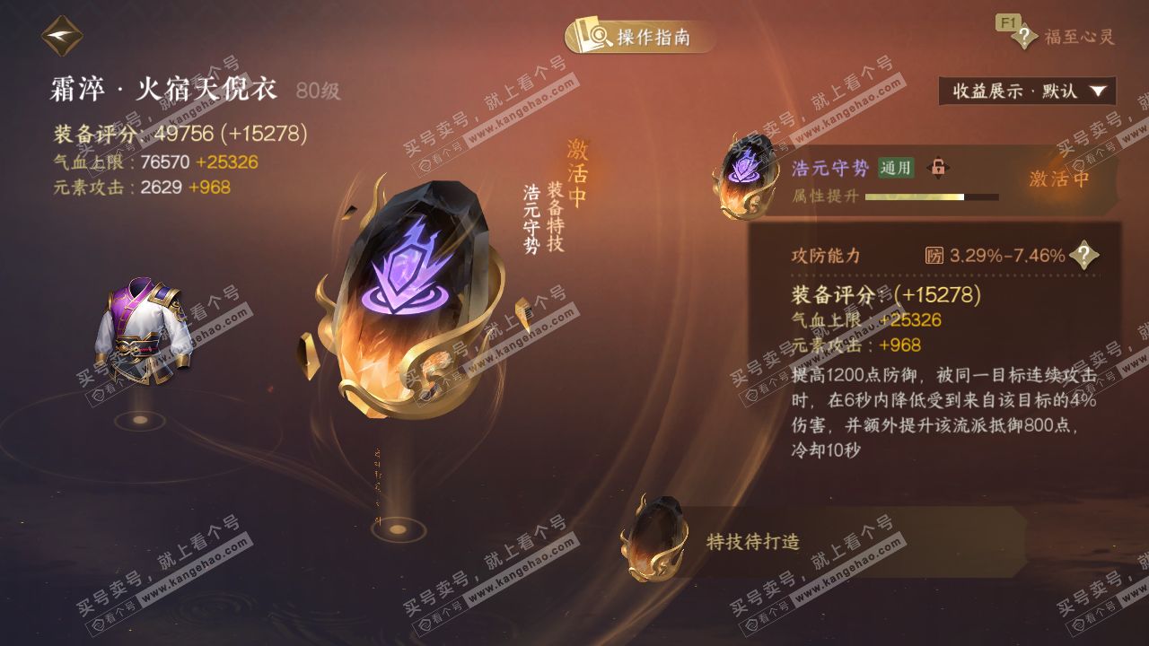 NSH329096逆水寒手游账号详情图44