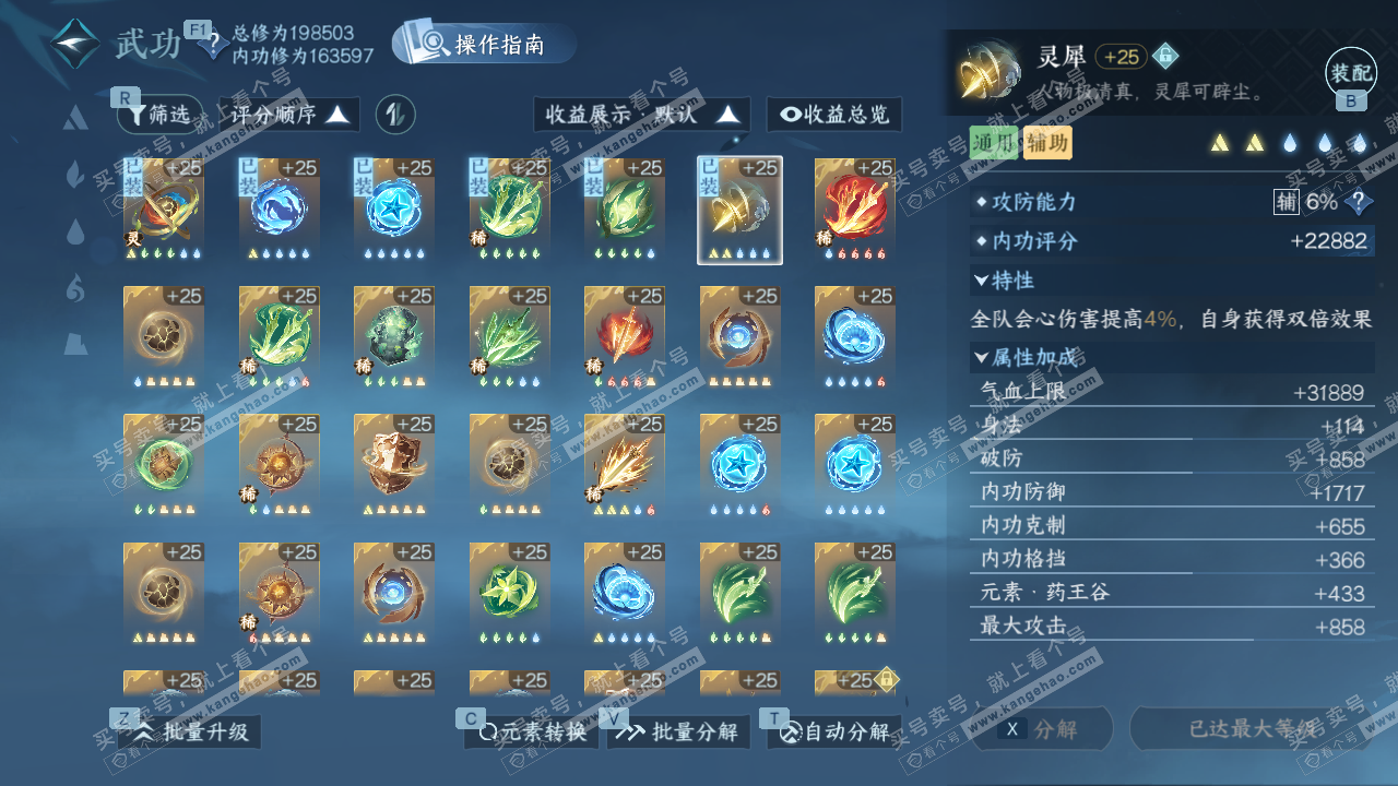 NSH329096逆水寒手游账号详情图40