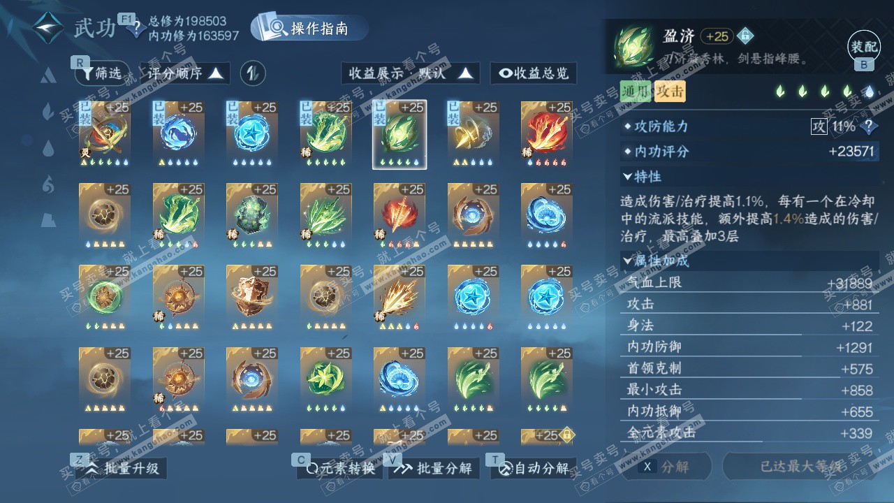 NSH329096逆水寒手游账号详情图39