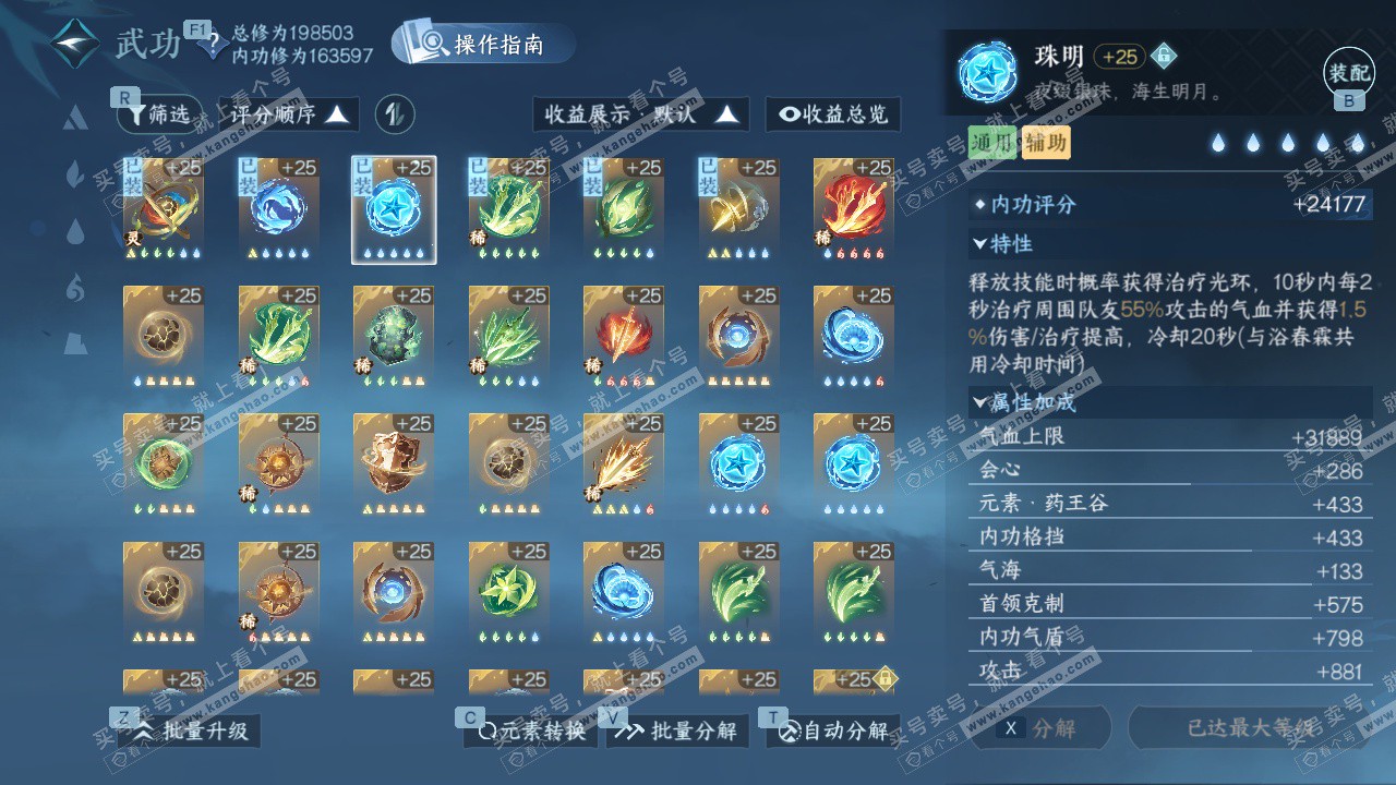 NSH329096逆水寒手游账号详情图37