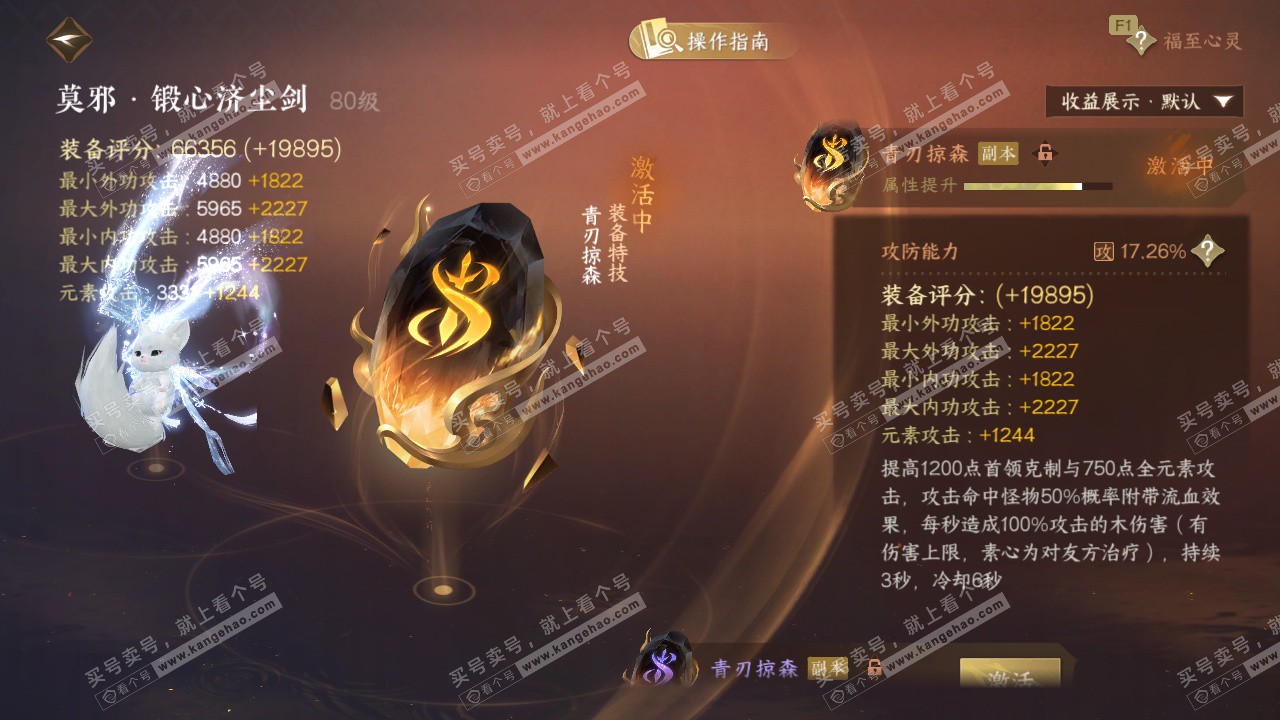 NSH329096逆水寒手游账号详情图42