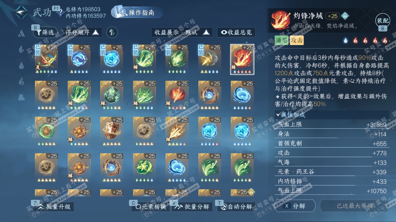 NSH329096逆水寒手游账号详情图41