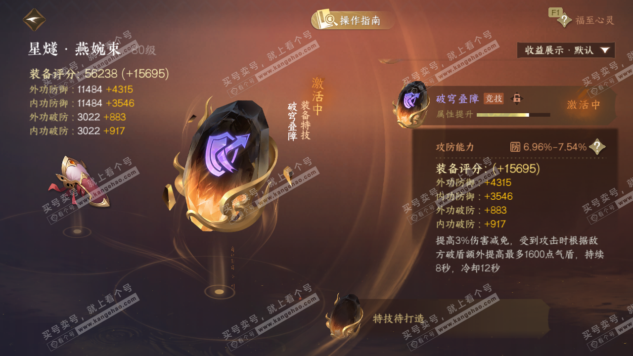 NSH329096逆水寒手游账号详情图43