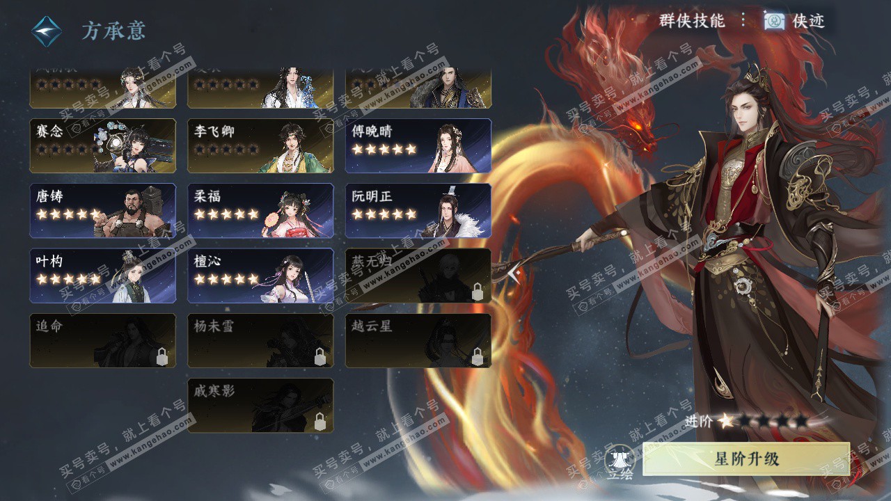 NSH329096逆水寒手游账号详情图49