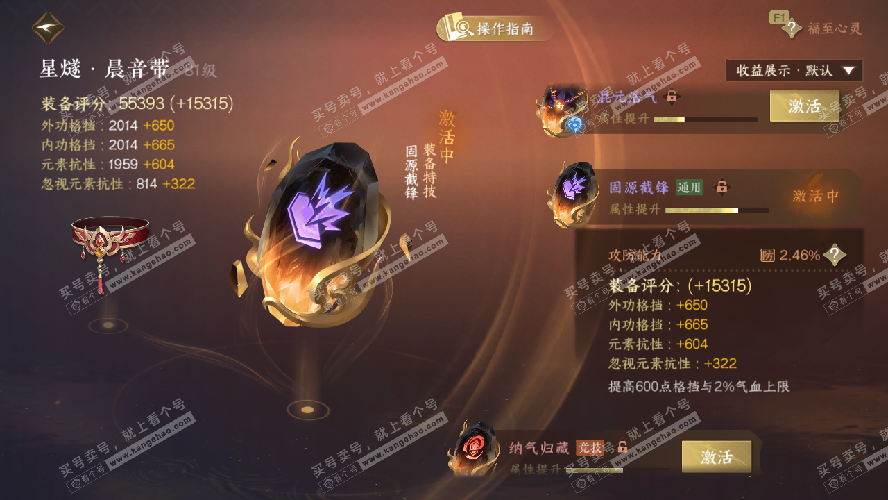 NSH329096逆水寒手游账号详情图45