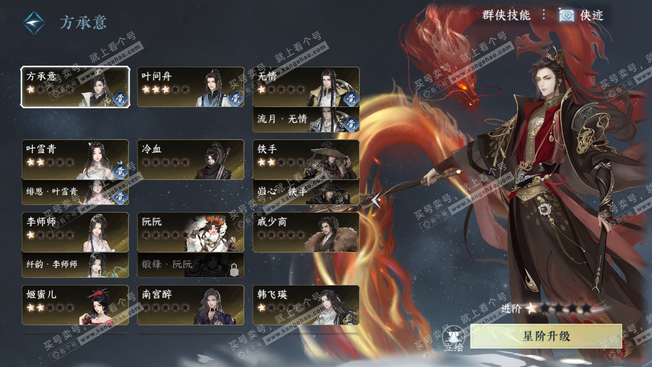 NSH329096逆水寒手游账号详情图48