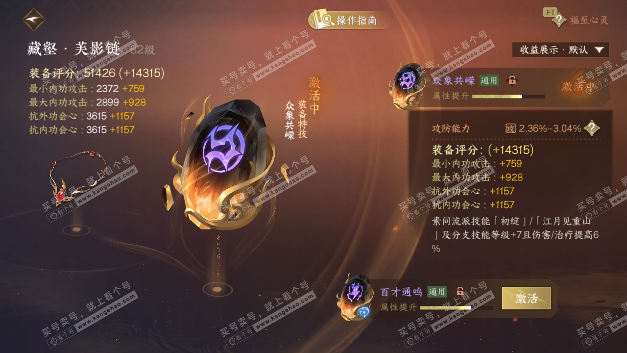 NSH329096逆水寒手游账号详情图47