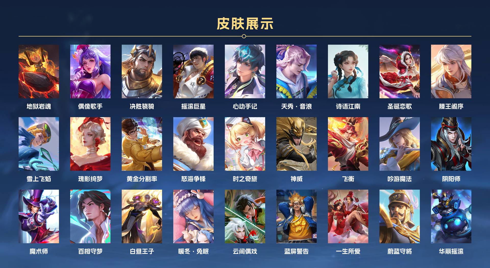 WZ3391430王者荣耀账号详情图12 WZ3391430王者荣耀账号详情图12