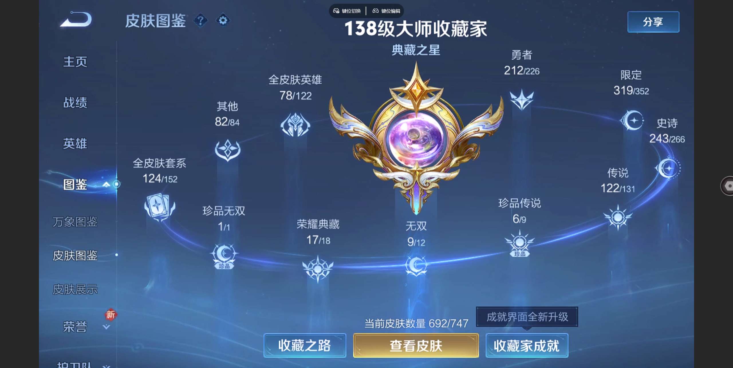 WZ3391430王者荣耀账号详情图26 WZ3391430王者荣耀账号详情图26