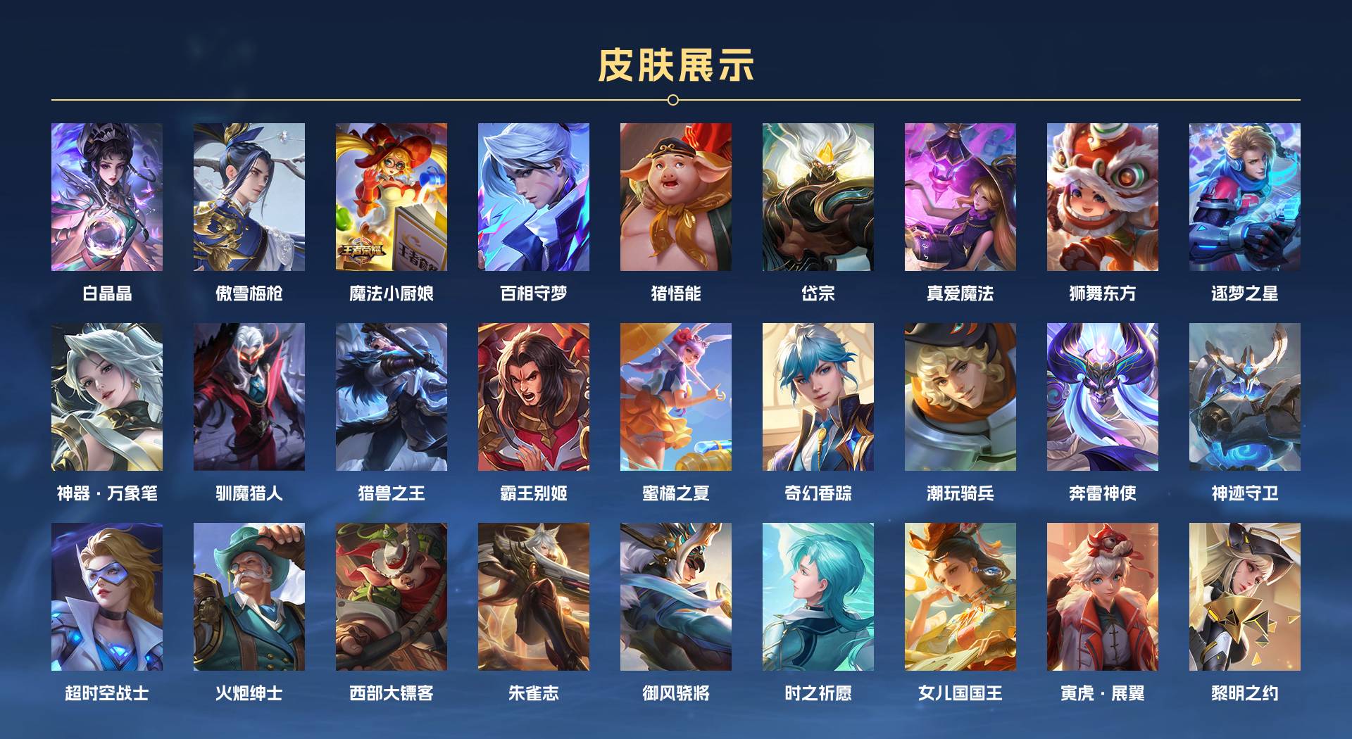 WZ3391430王者荣耀账号详情图15 WZ3391430王者荣耀账号详情图15