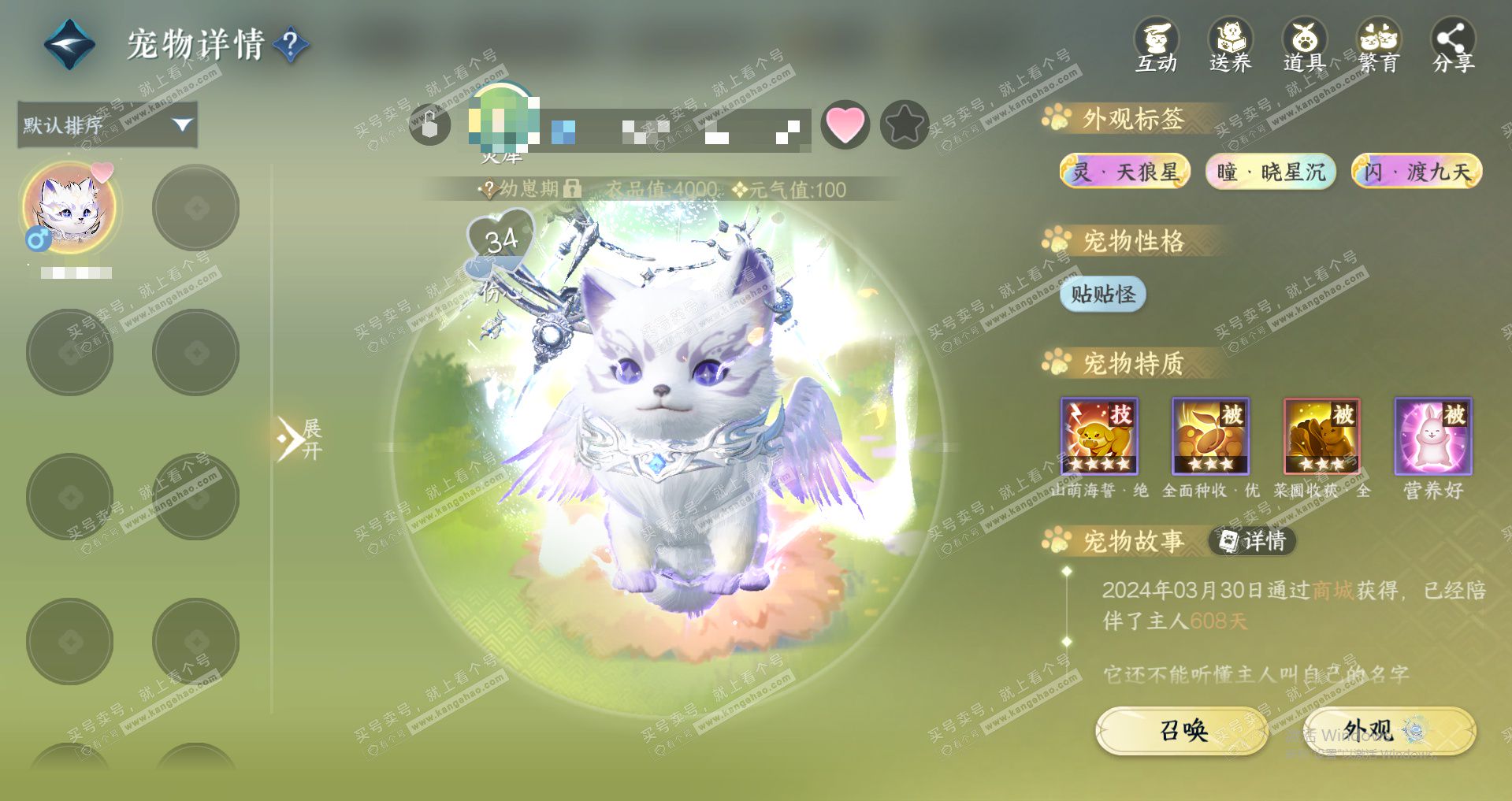 NSH329009逆水寒手游账号详情图8