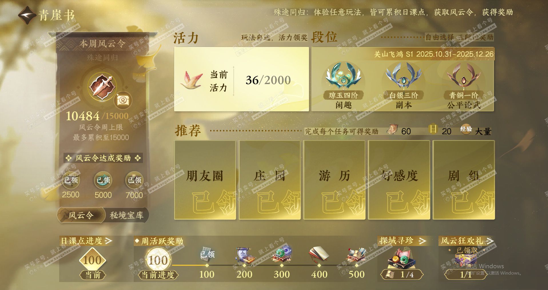 NSH329009逆水寒手游账号详情图9