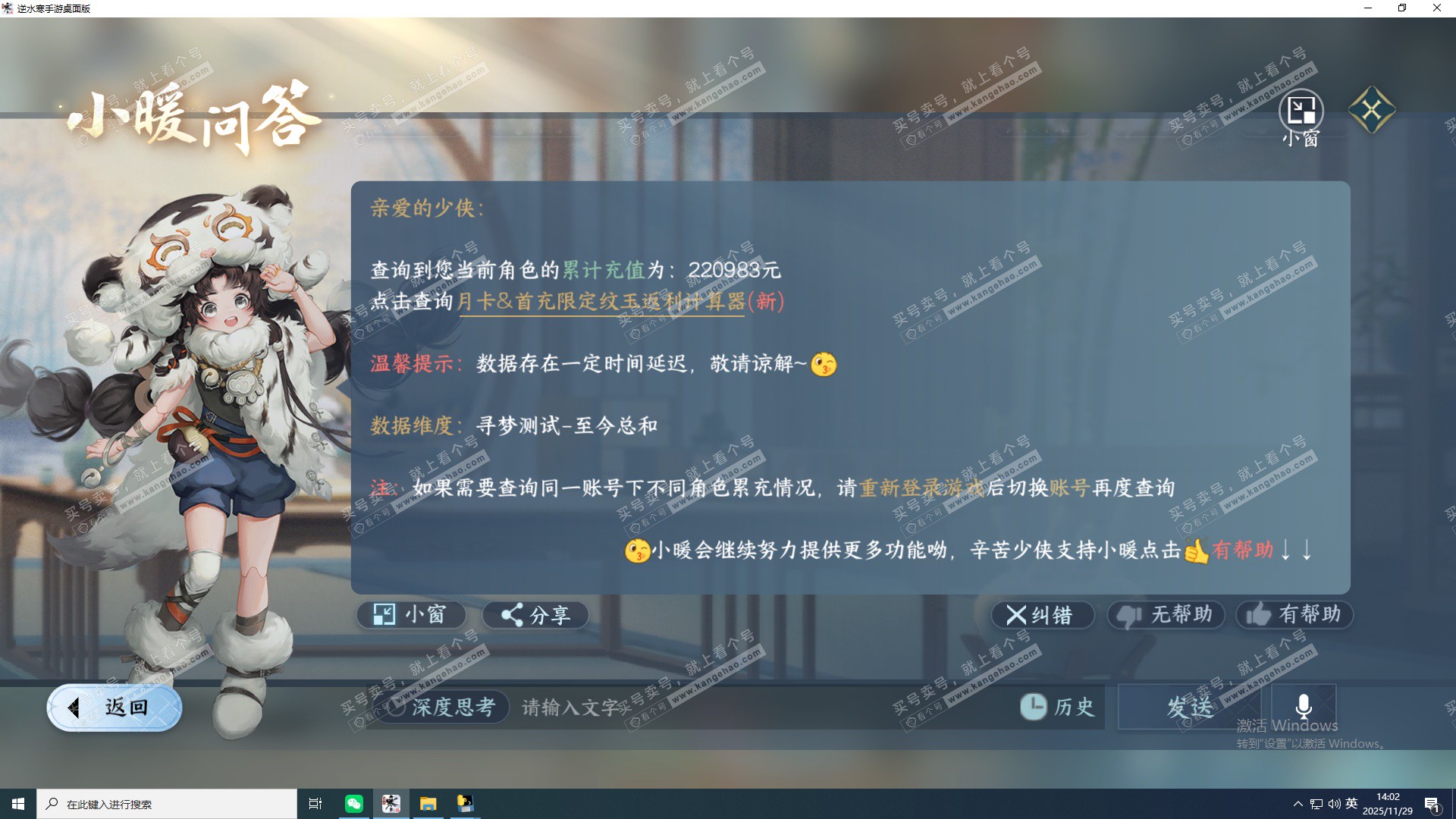 NSH329009逆水寒手游账号详情图3