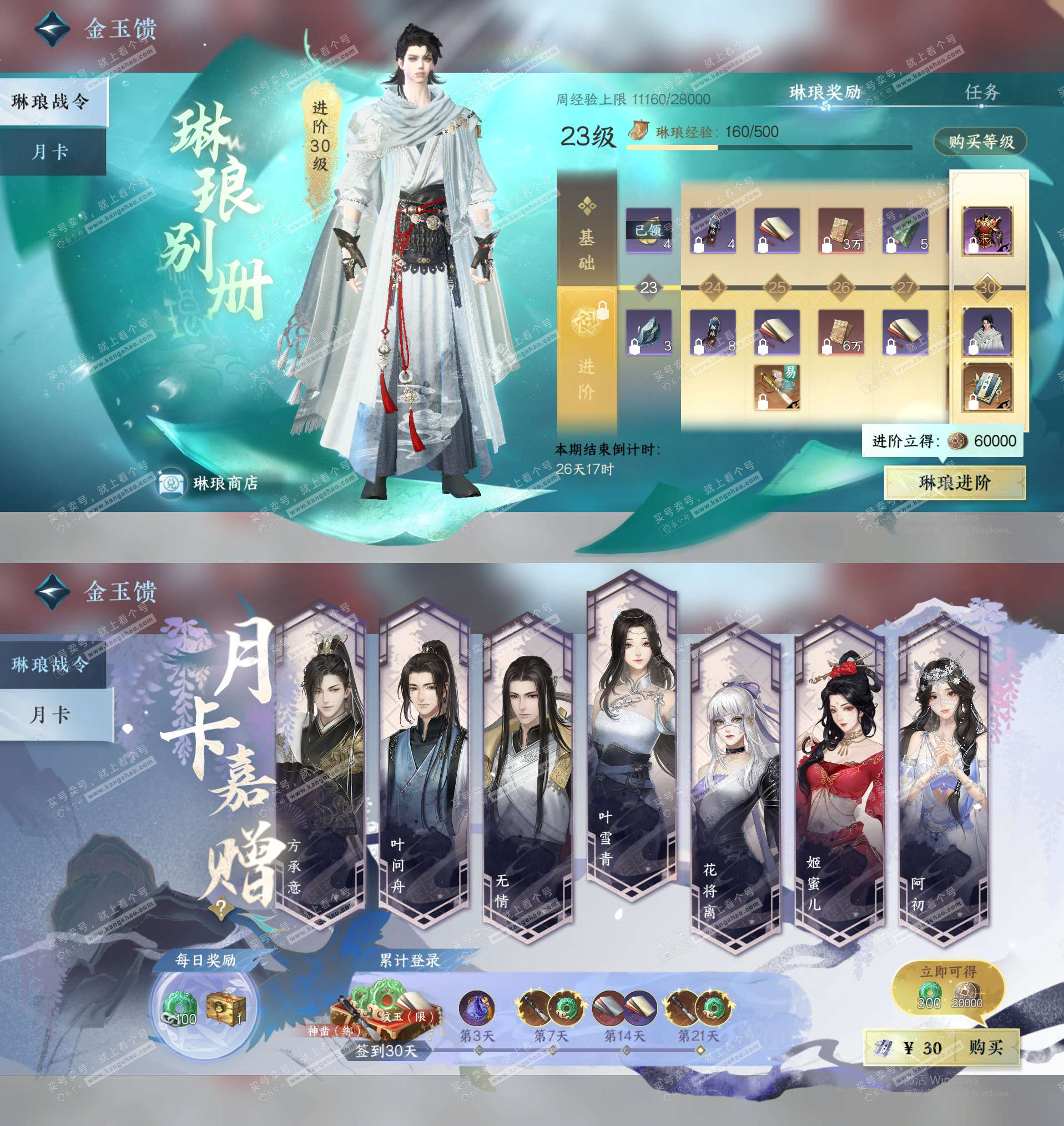 NSH329009逆水寒手游账号详情图13