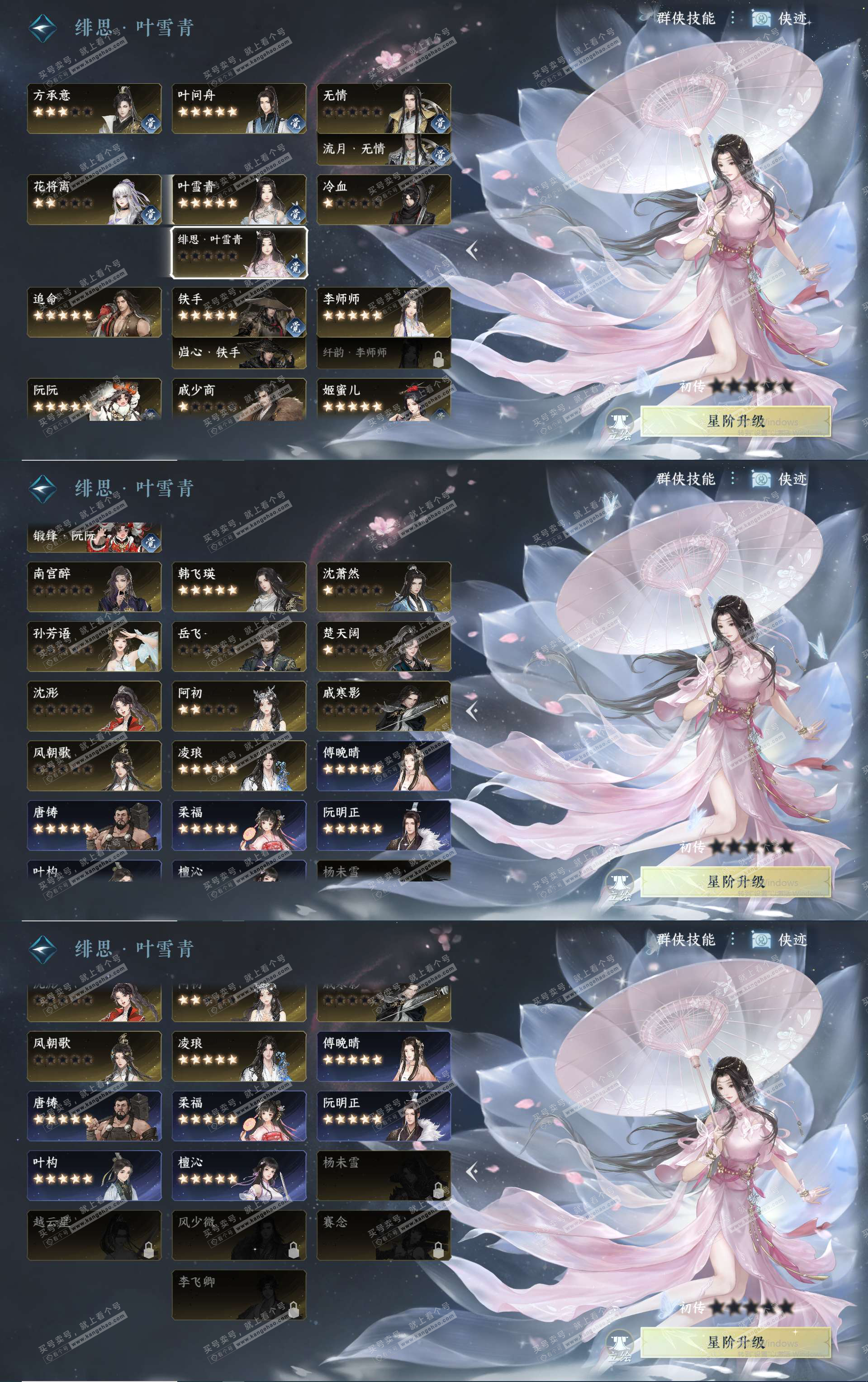 NSH329009逆水寒手游账号详情图12