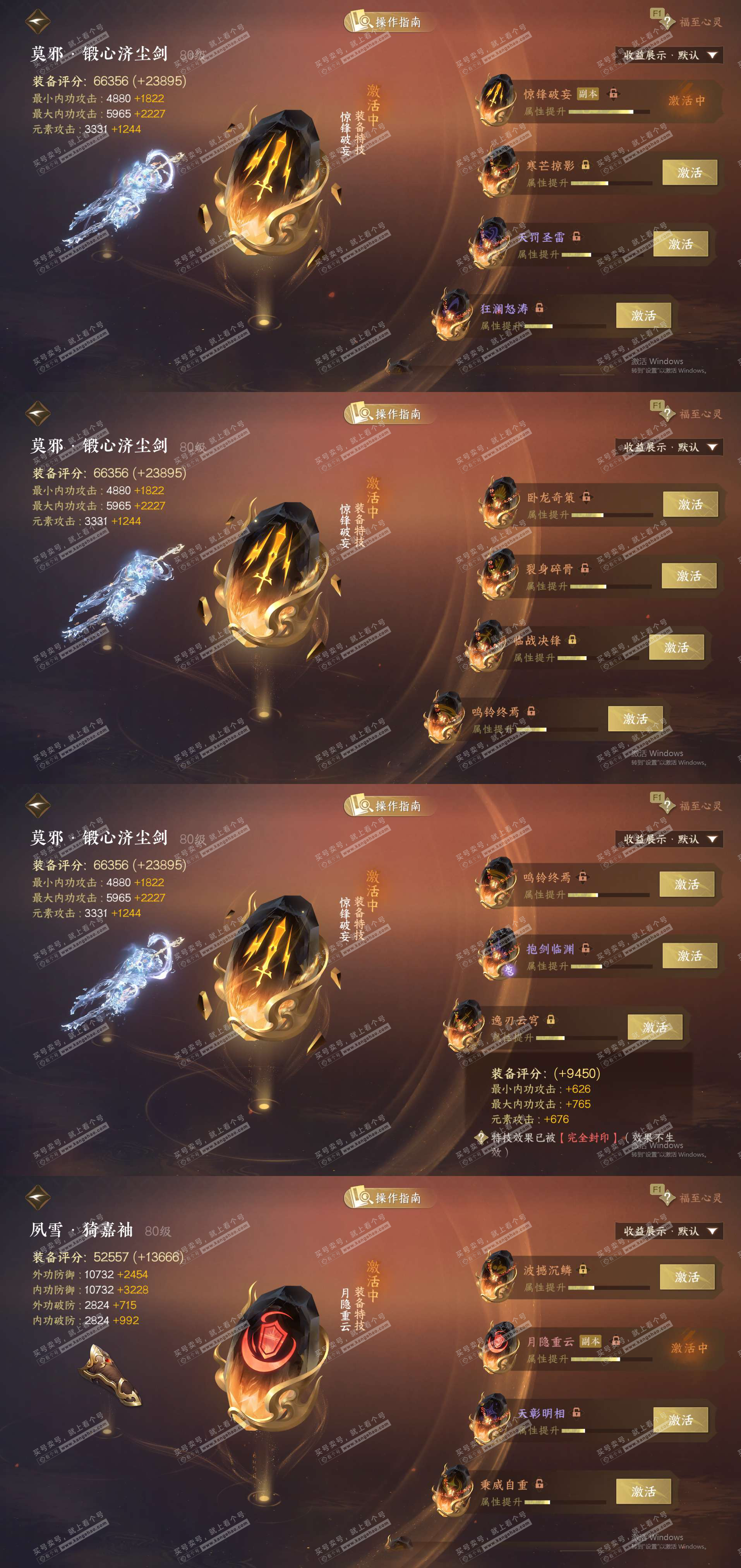 NSH329009逆水寒手游账号详情图14