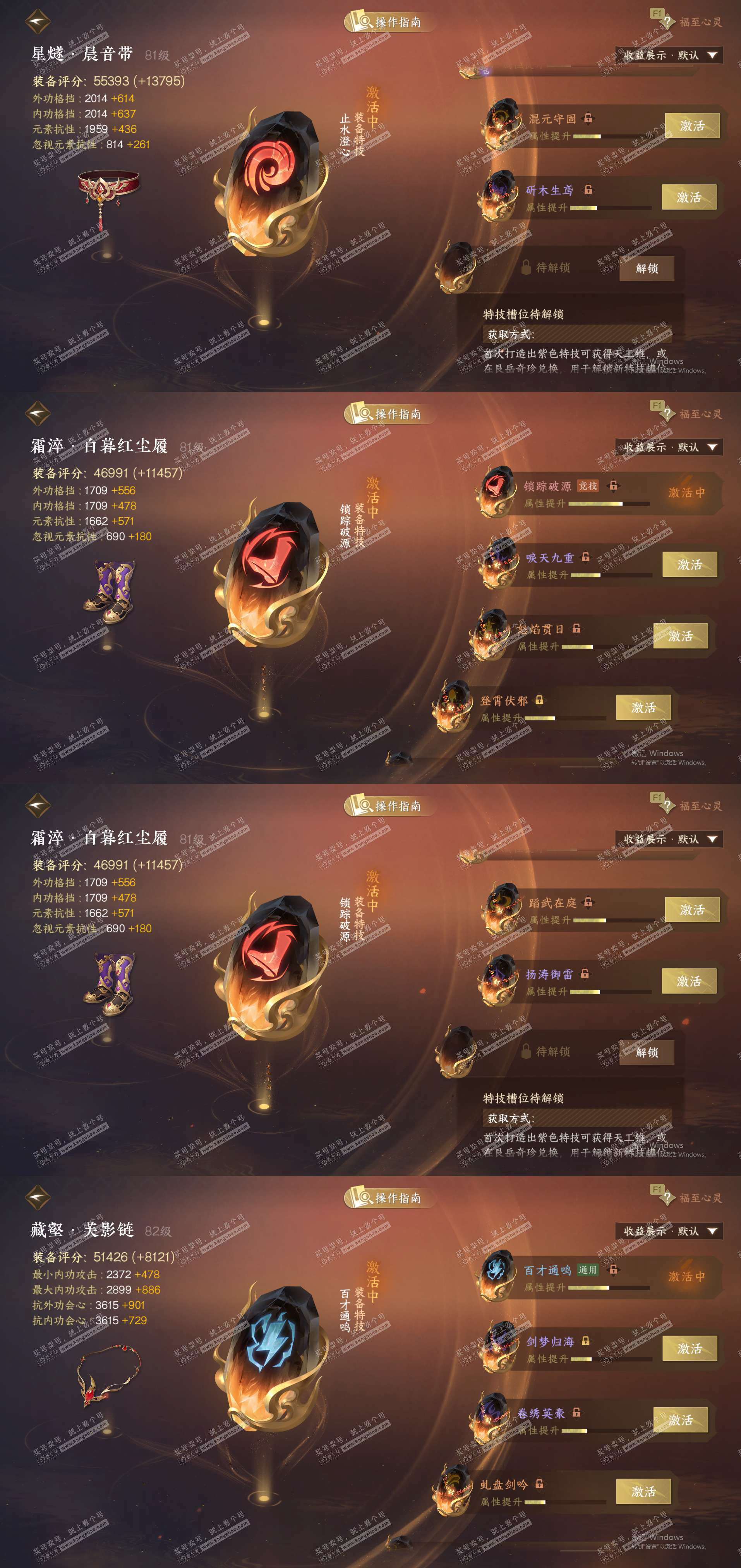 NSH329009逆水寒手游账号详情图16